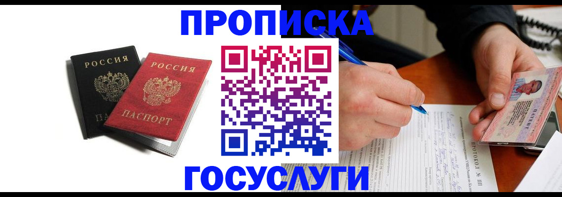 временная регистрация госуслуги в Жукове