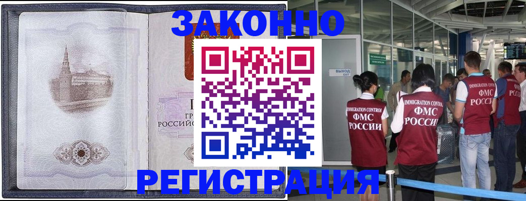 временная регистрация надежно в Жукове